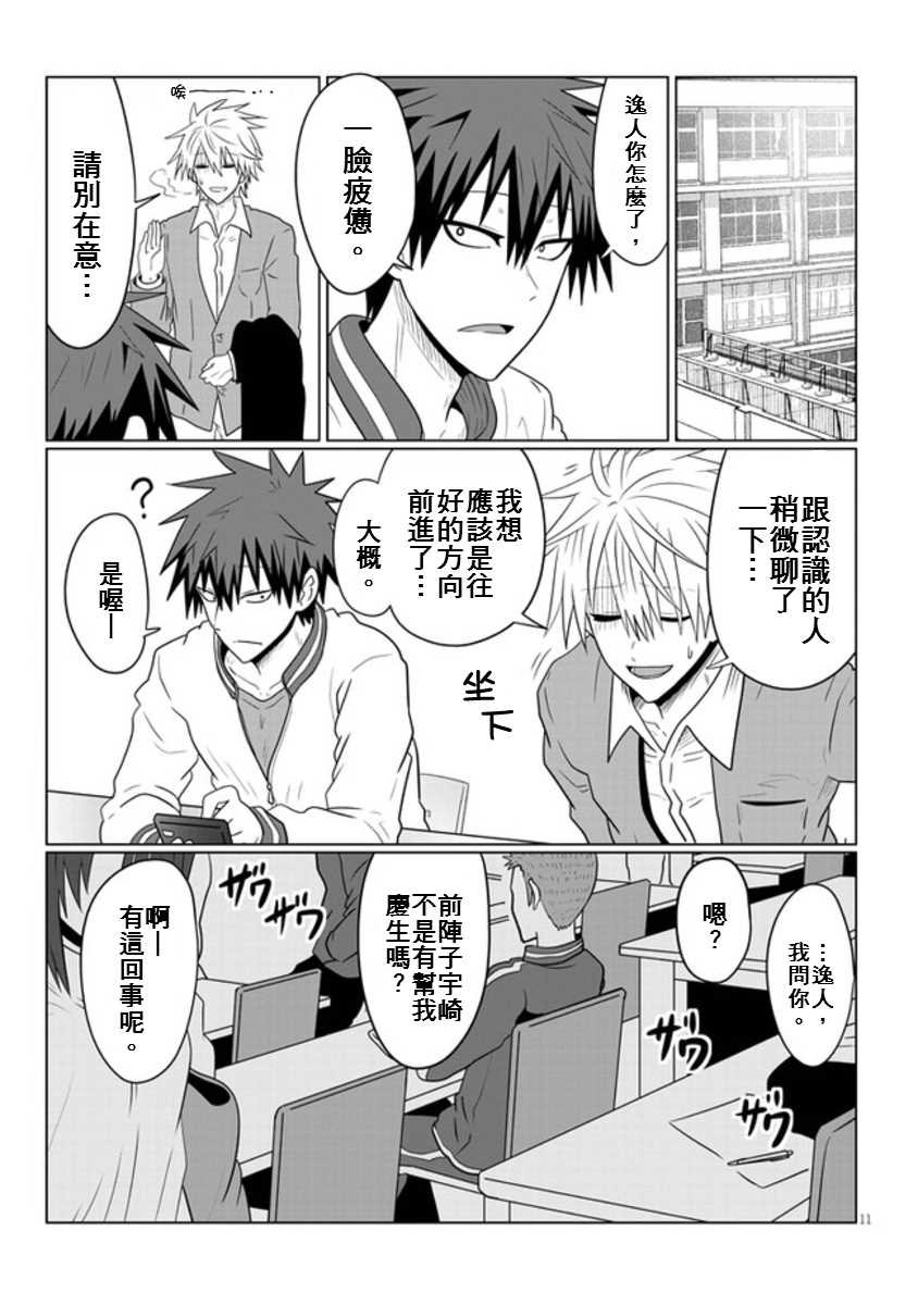 第52话 学妹与类似决心的东西