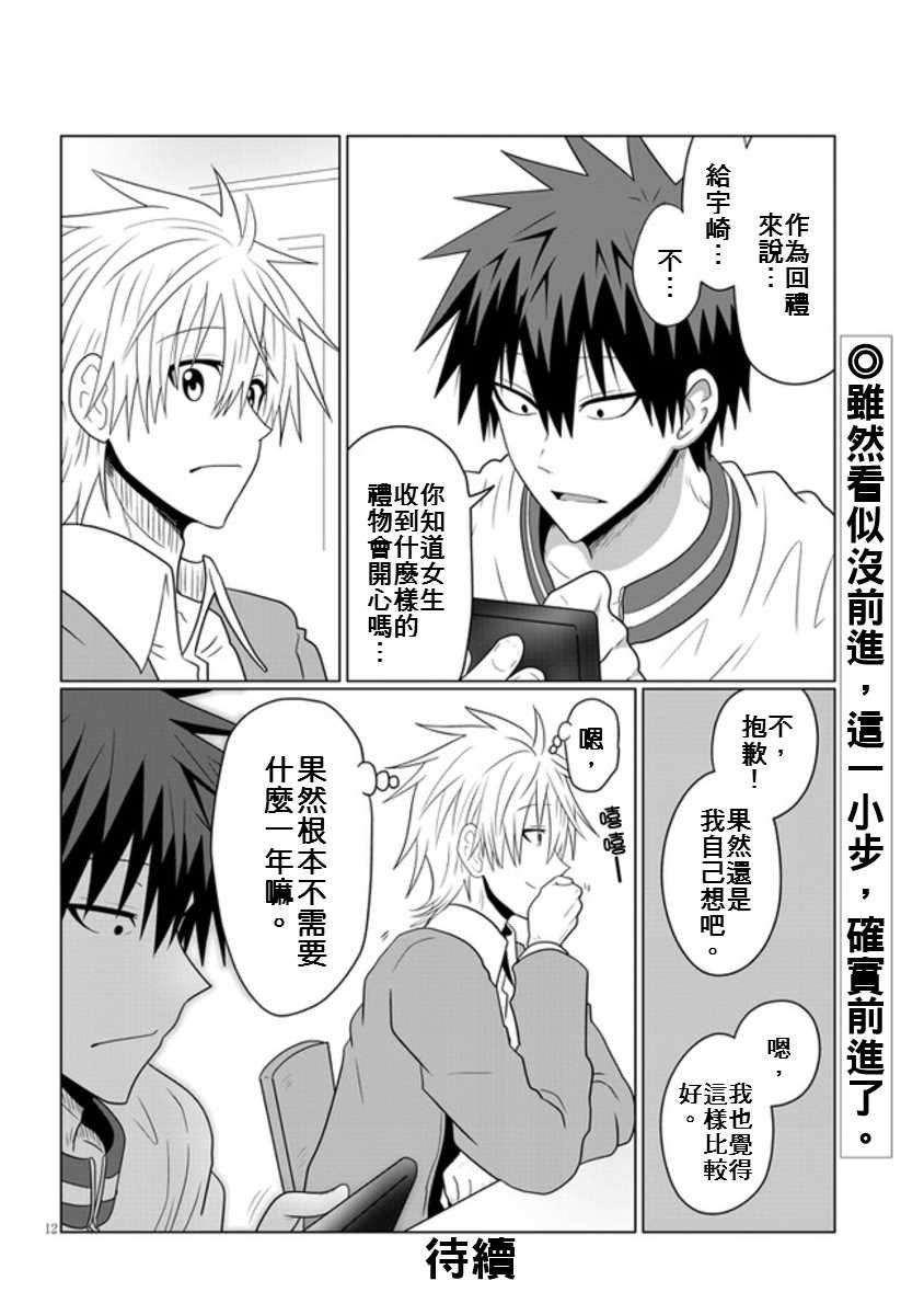 第52话 学妹与类似决心的东西
