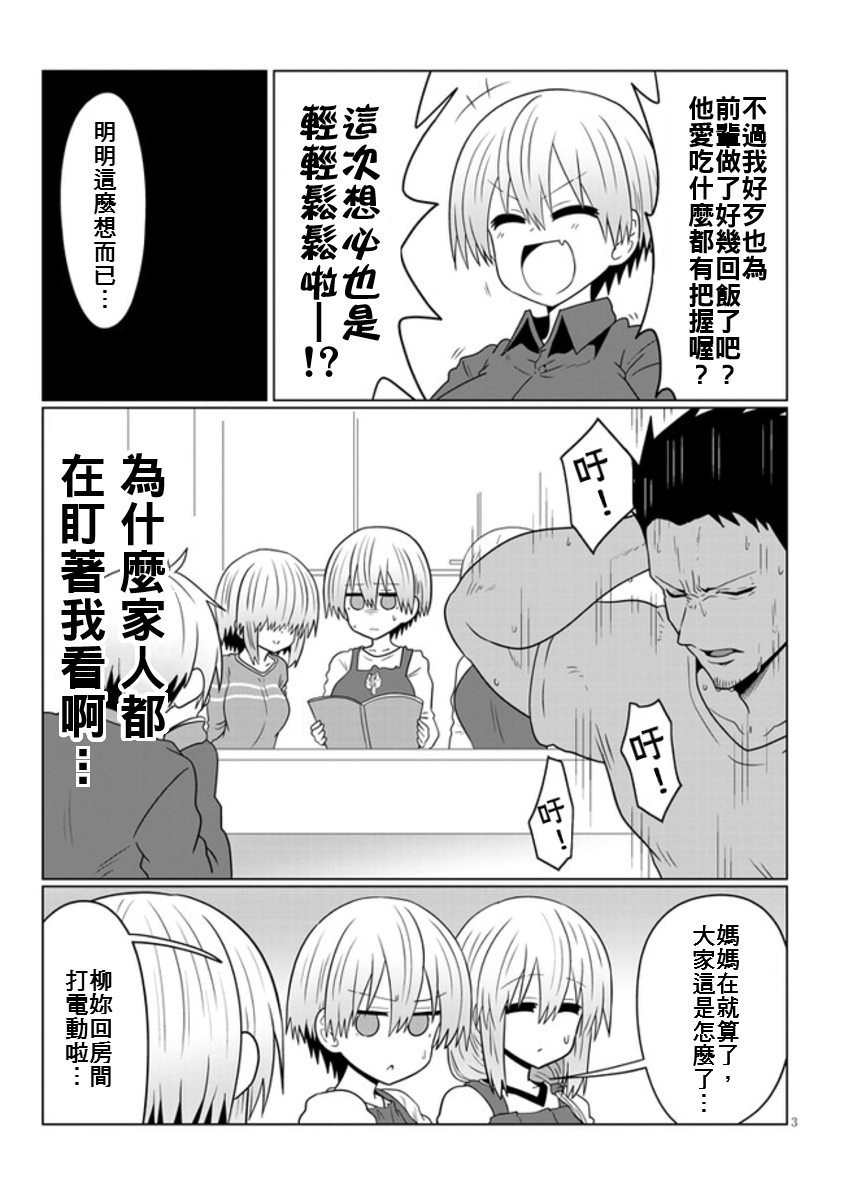 第53话 学妹与老套的发展