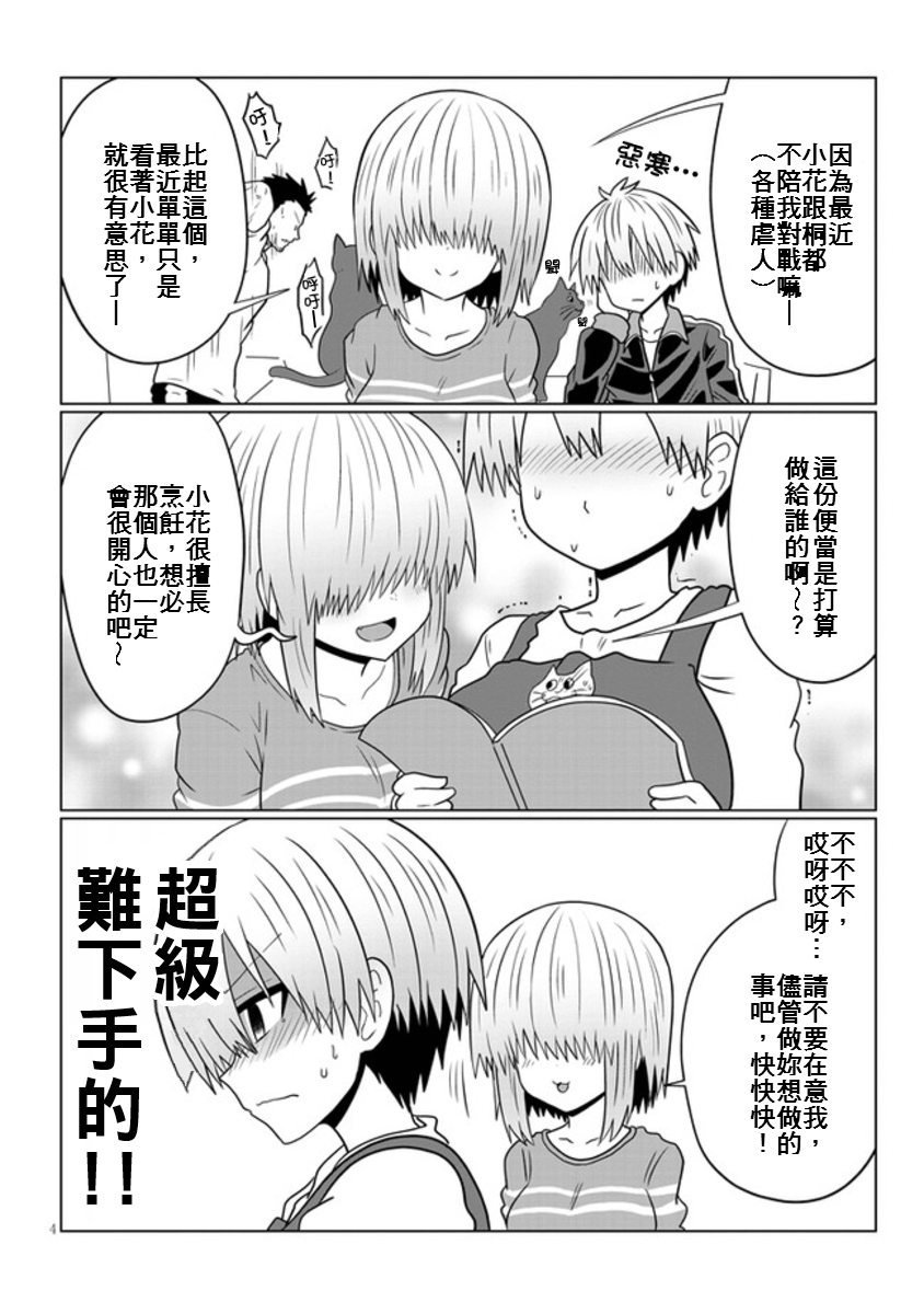 第53话 学妹与老套的发展