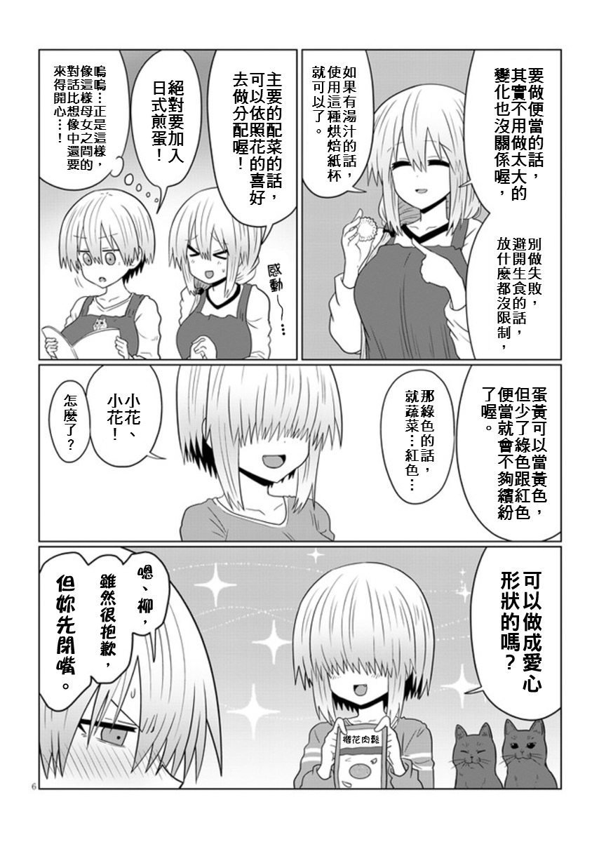 第53话 学妹与老套的发展