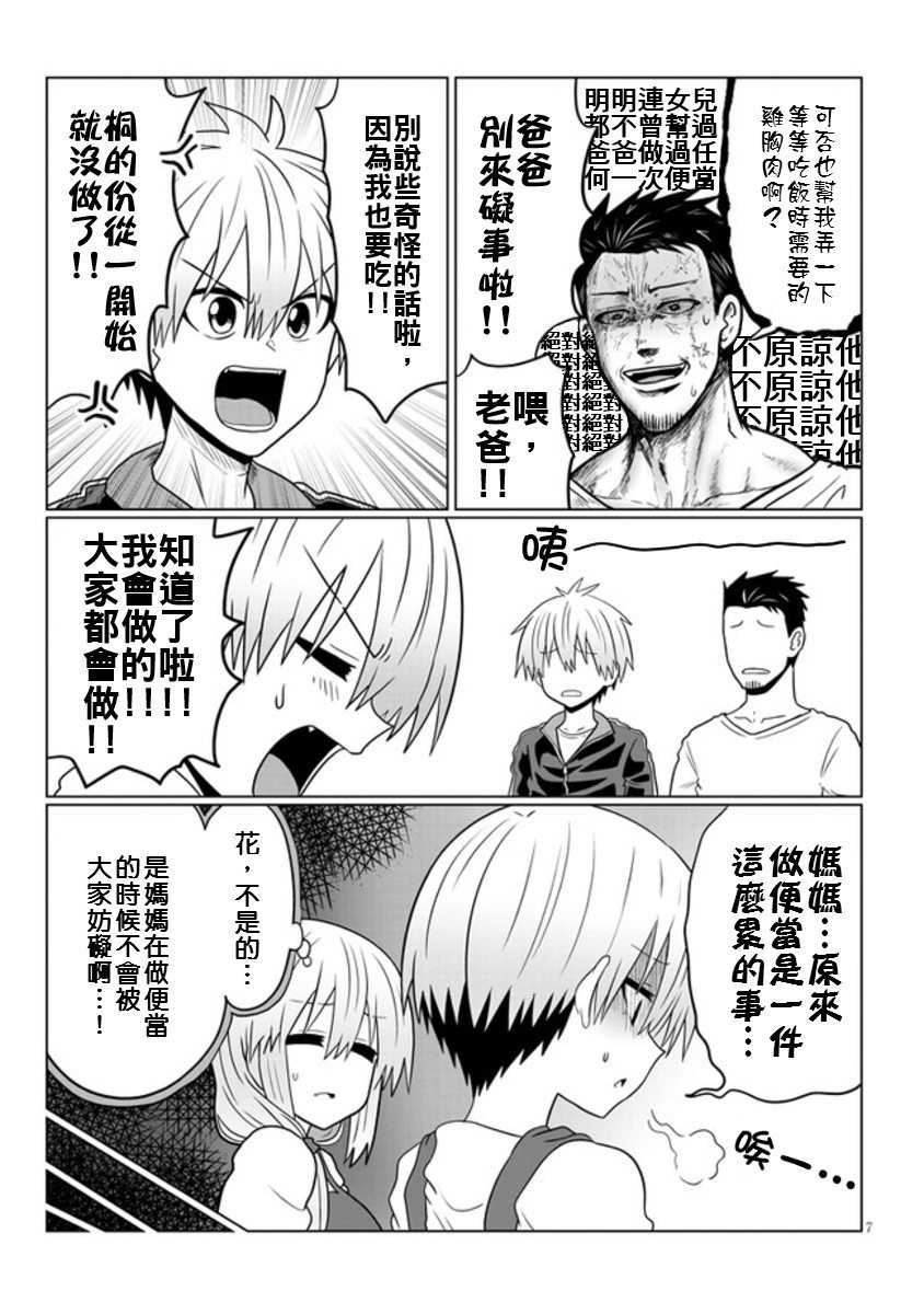 第53话 学妹与老套的发展