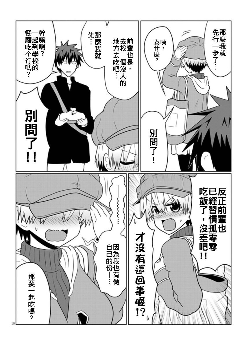 第53话 学妹与老套的发展