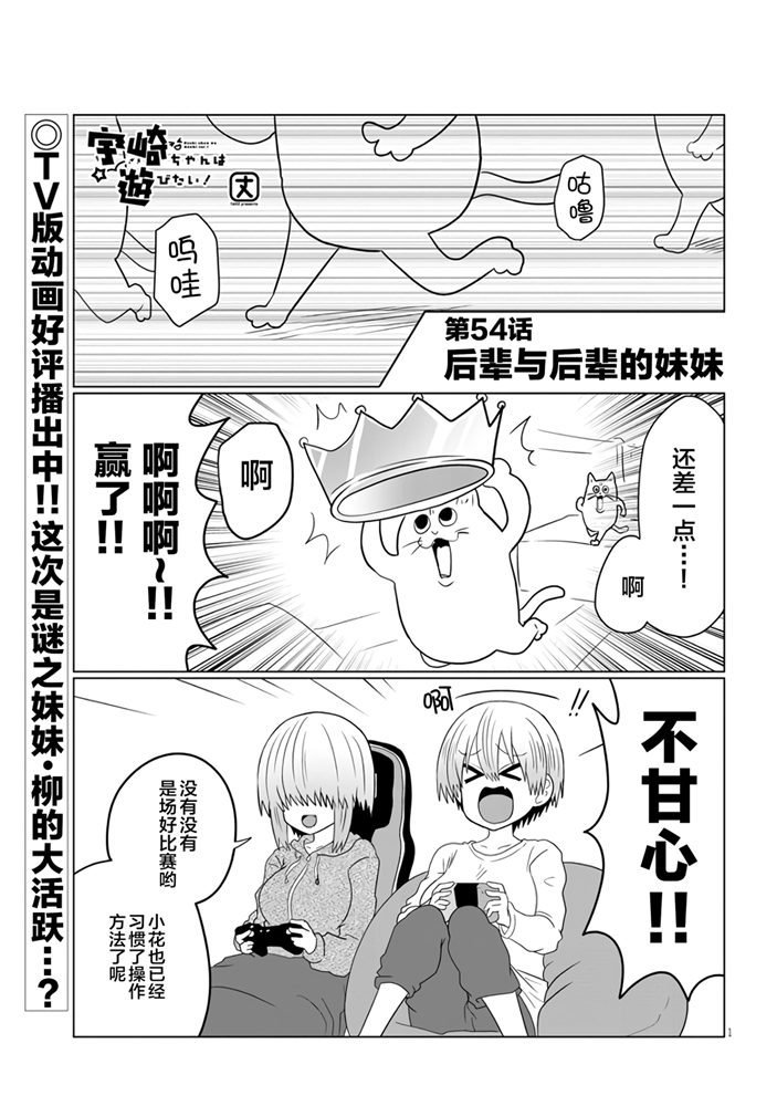 第54话 后辈与后辈的妹妹