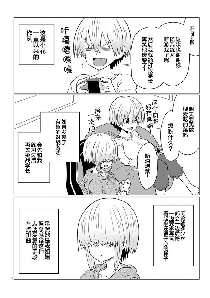 第54话 后辈与后辈的妹妹