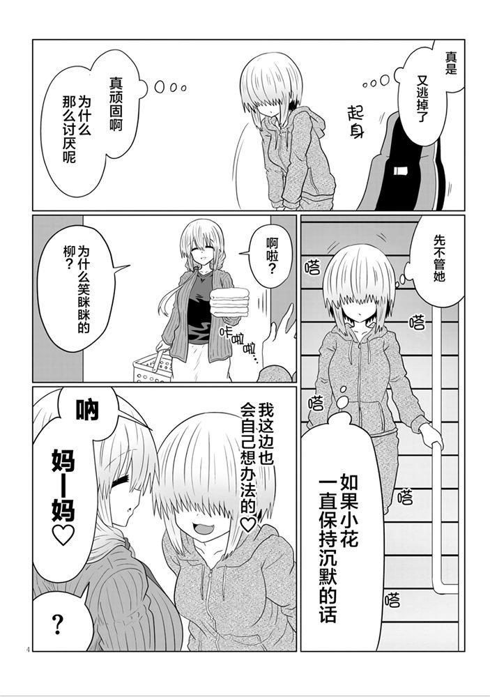 第54话 后辈与后辈的妹妹