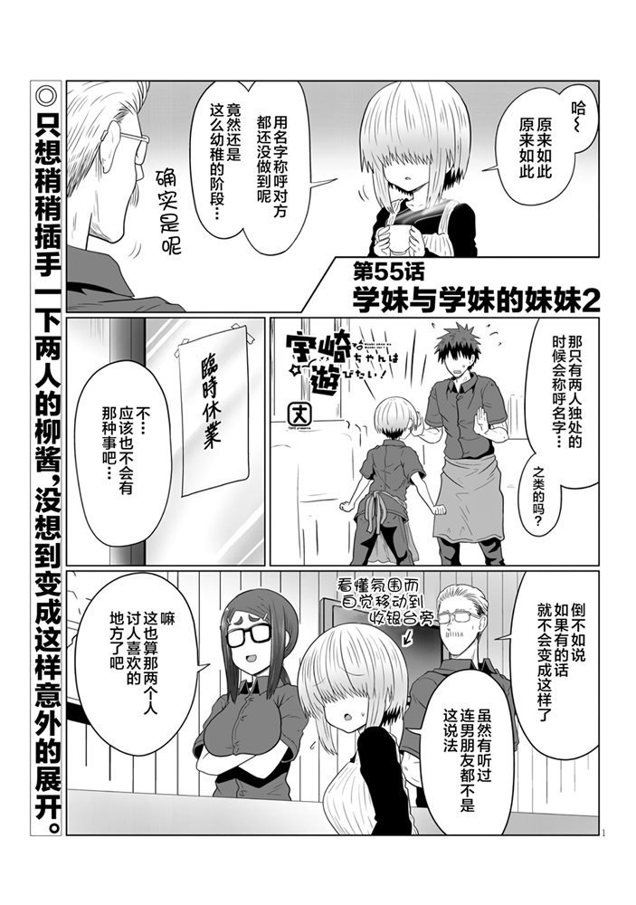 第55话 学妹与学妹的妹妹2