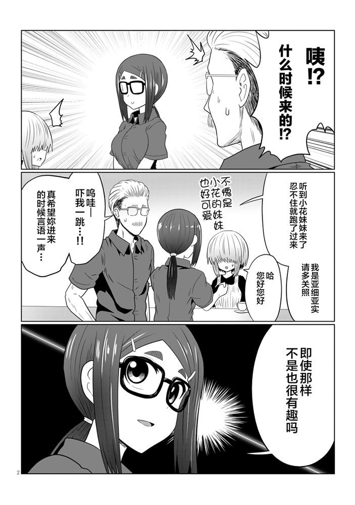 第55话 学妹与学妹的妹妹2