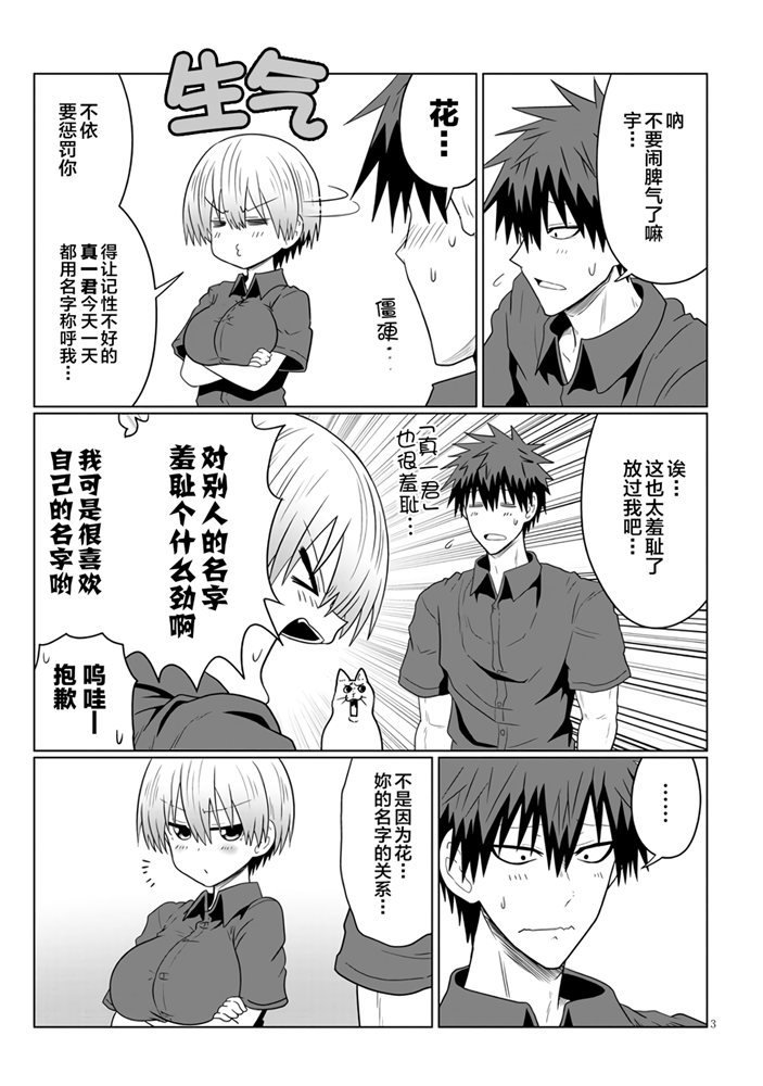 第55话 学妹与学妹的妹妹2