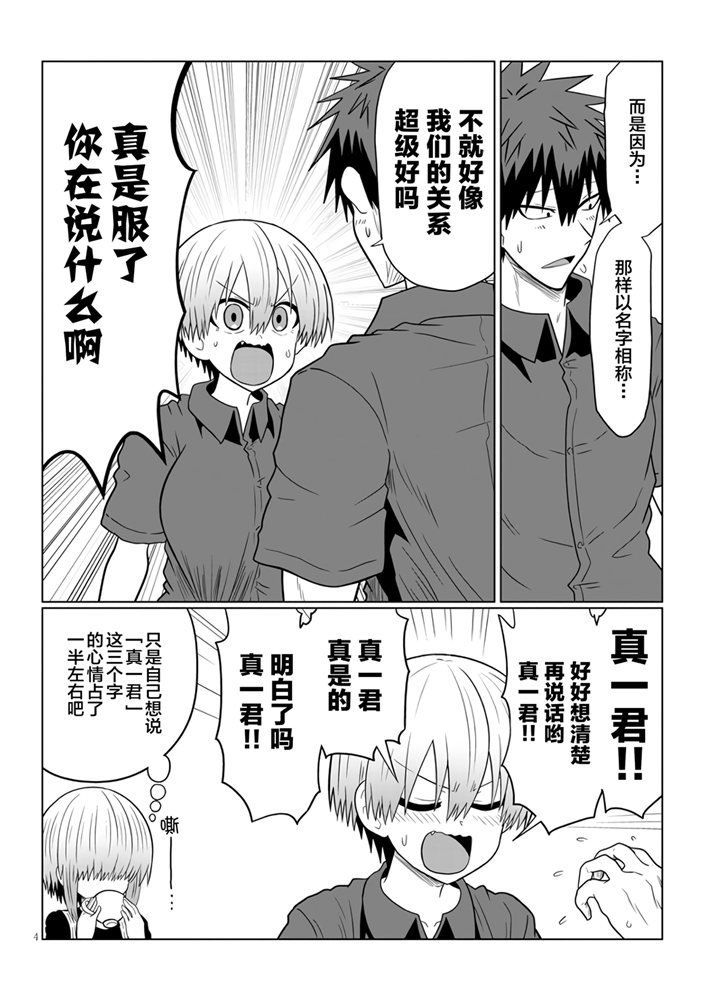 第55话 学妹与学妹的妹妹2