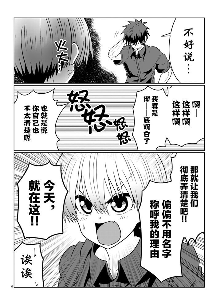 第55话 学妹与学妹的妹妹2