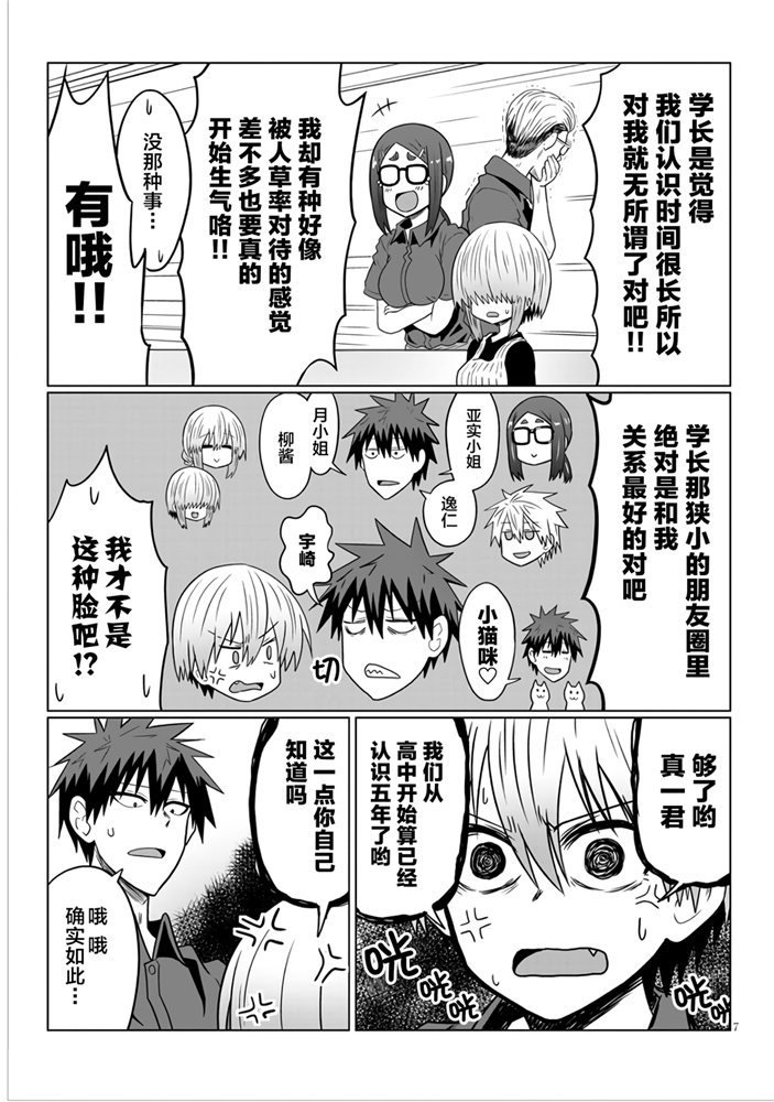 第55话 学妹与学妹的妹妹2