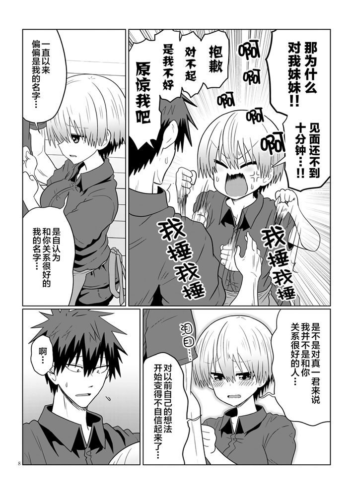 第55话 学妹与学妹的妹妹2