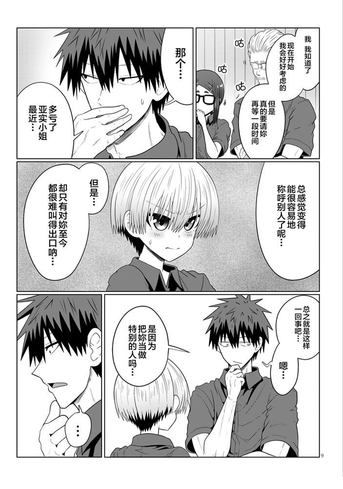 第55话 学妹与学妹的妹妹2