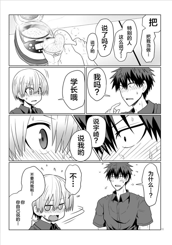 第55话 学妹与学妹的妹妹2