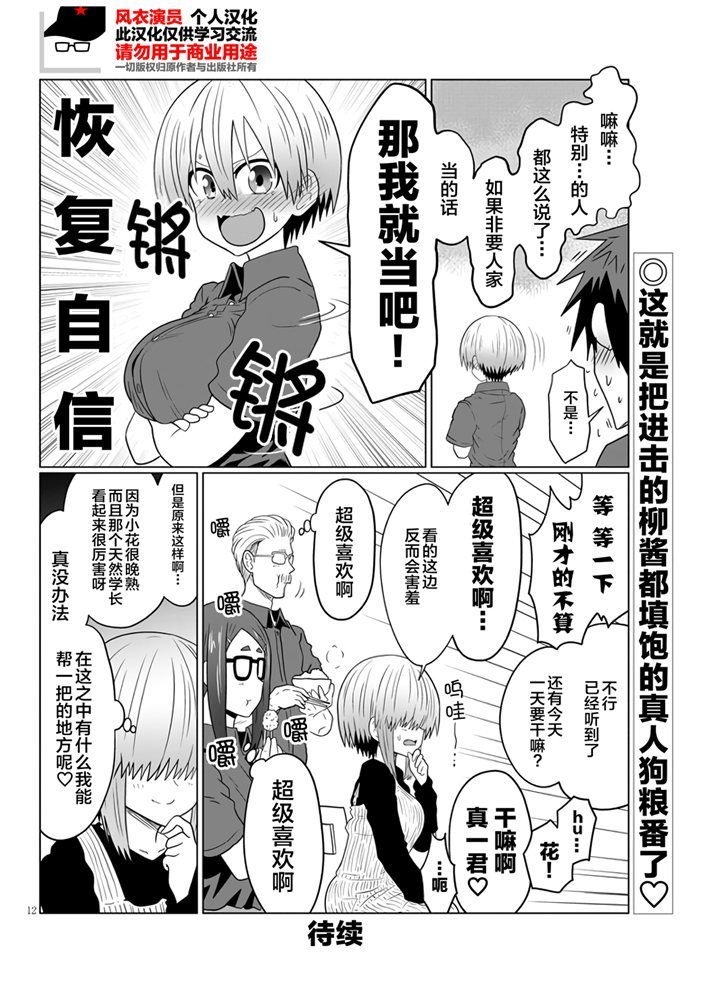 第55话 学妹与学妹的妹妹2