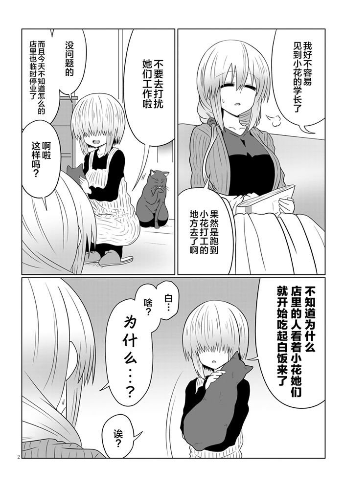 第56话 学妹与学妹的弟弟