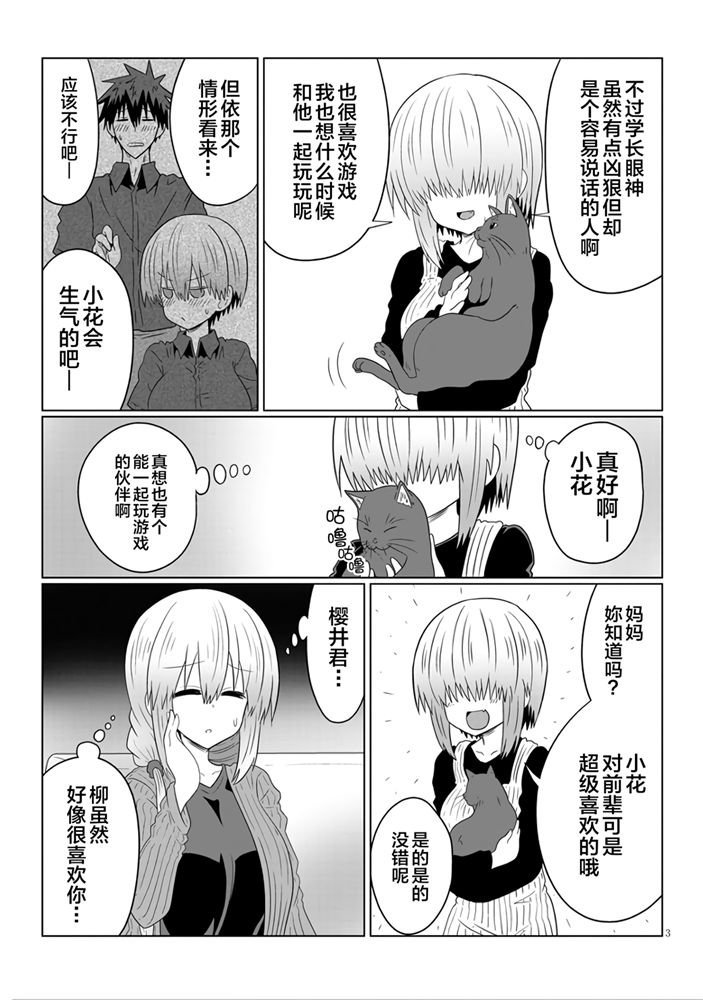 第56话 学妹与学妹的弟弟