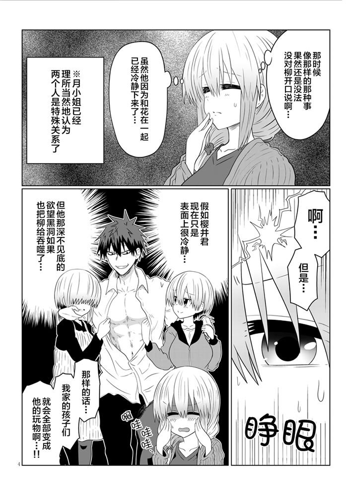 第56话 学妹与学妹的弟弟