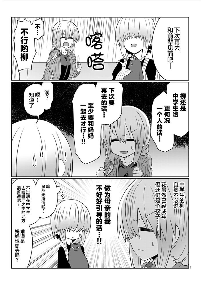 第56话 学妹与学妹的弟弟