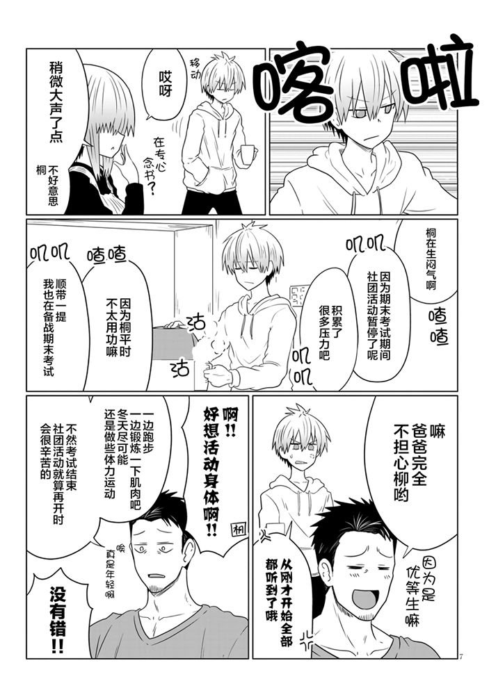 第56话 学妹与学妹的弟弟