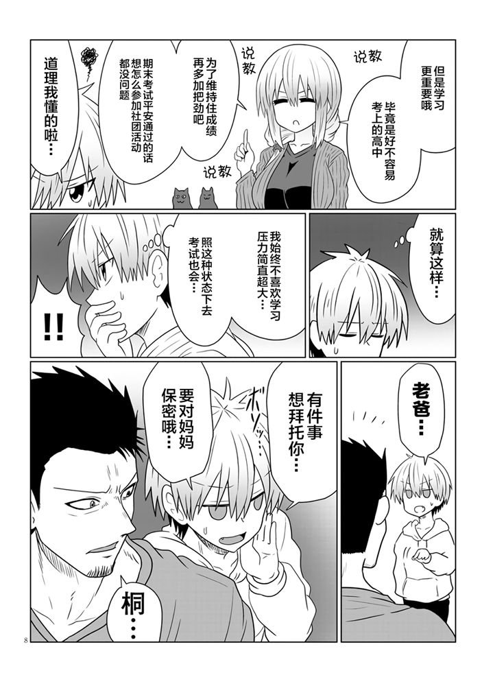 第56话 学妹与学妹的弟弟