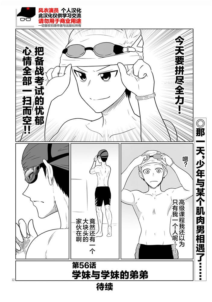 第56话 学妹与学妹的弟弟