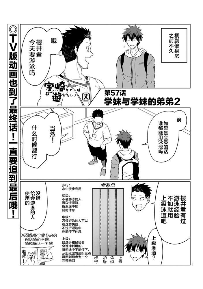 第57话 学妹与学妹的弟弟2