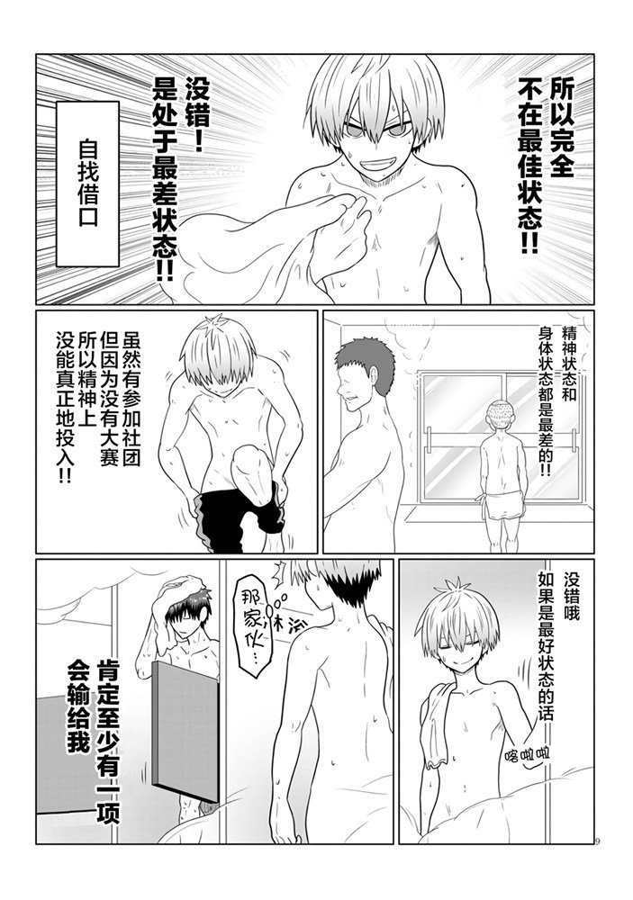 第57话 学妹与学妹的弟弟2