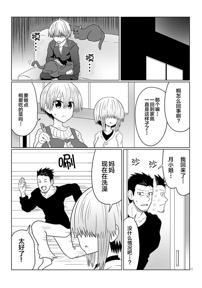 第57话 学妹与学妹的弟弟2