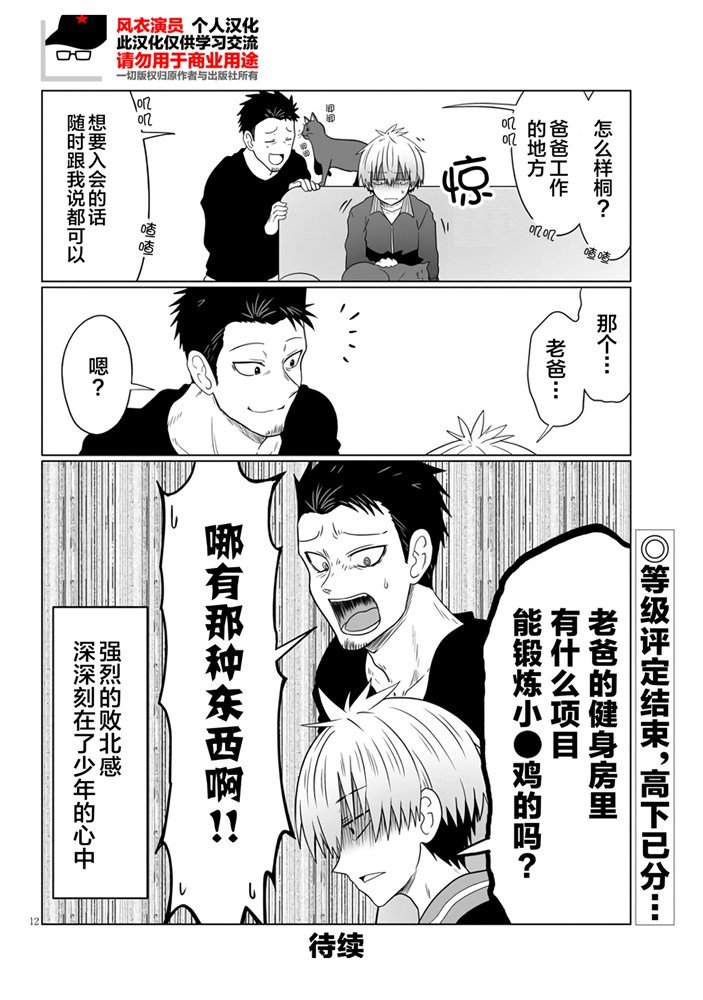第57话 学妹与学妹的弟弟2