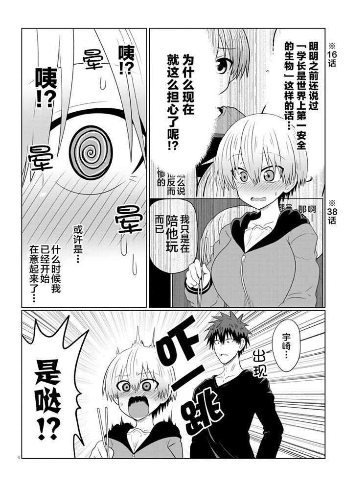 第58话 学妹与十二月
