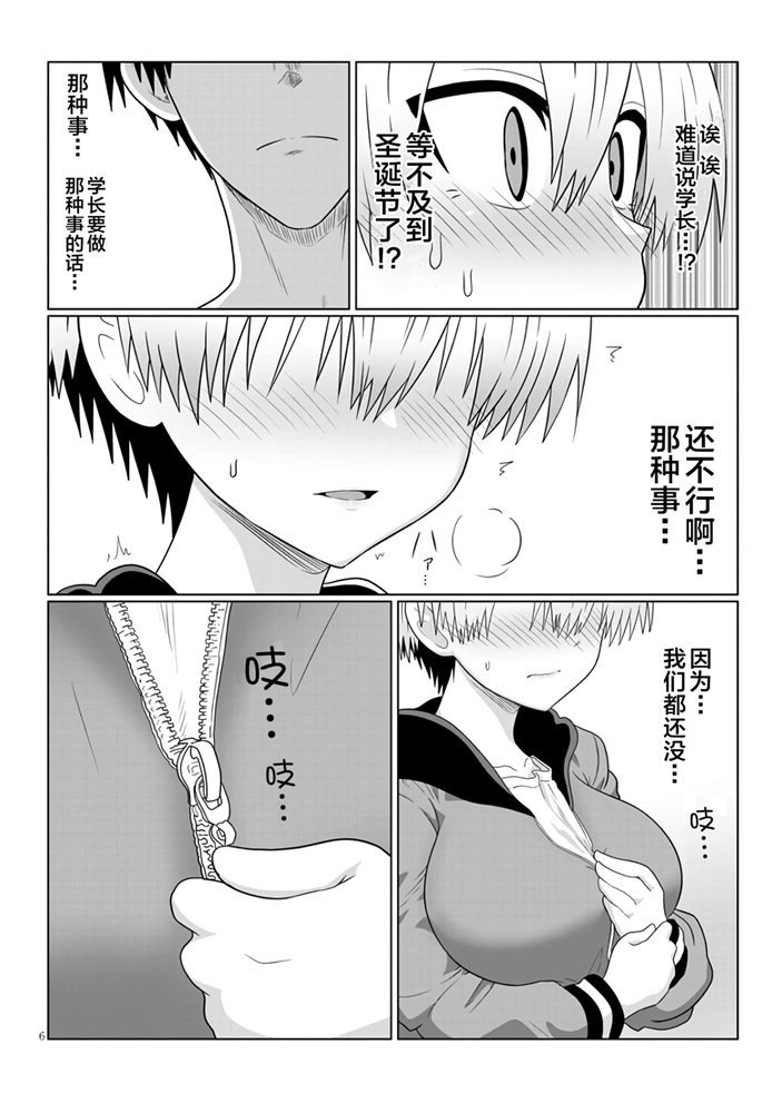 第58话 学妹与十二月
