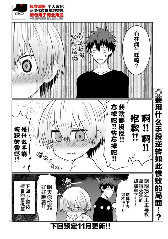 第58话 学妹与十二月