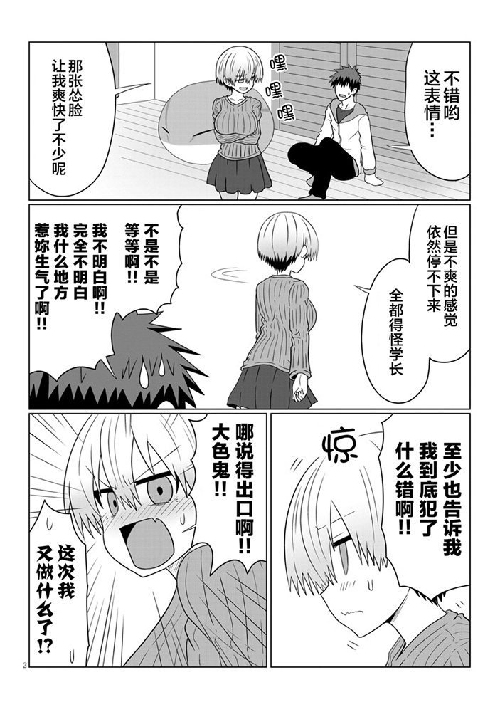 第59话 学妹与恐怖片