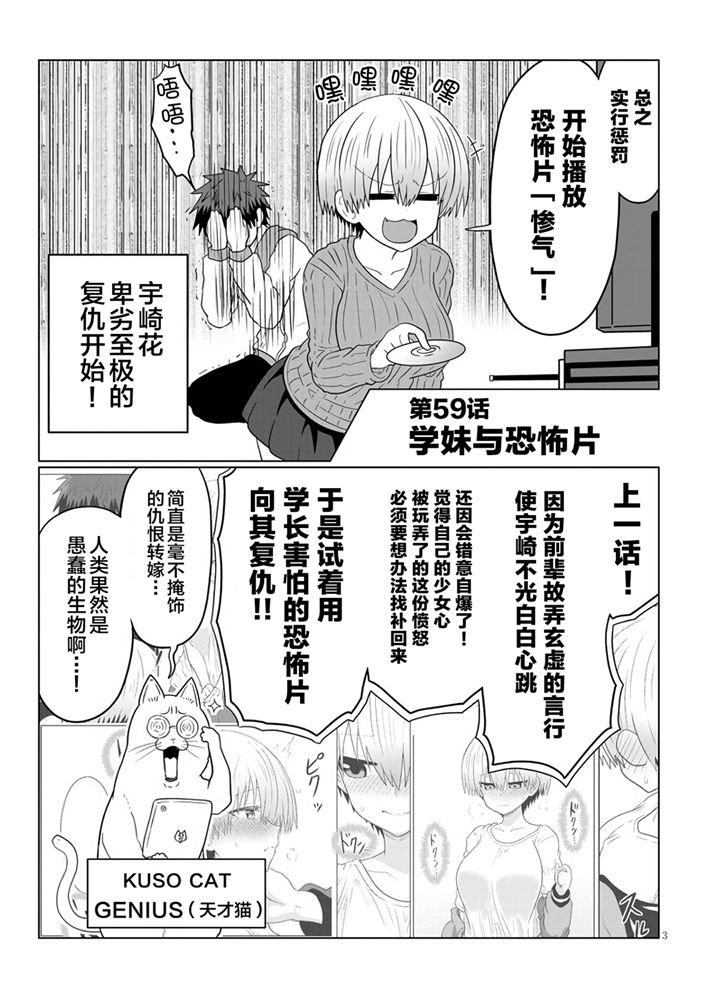 第59话 学妹与恐怖片