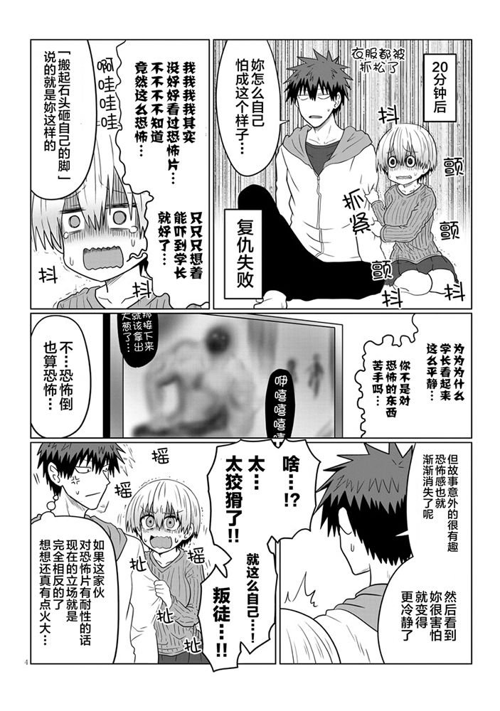 第59话 学妹与恐怖片