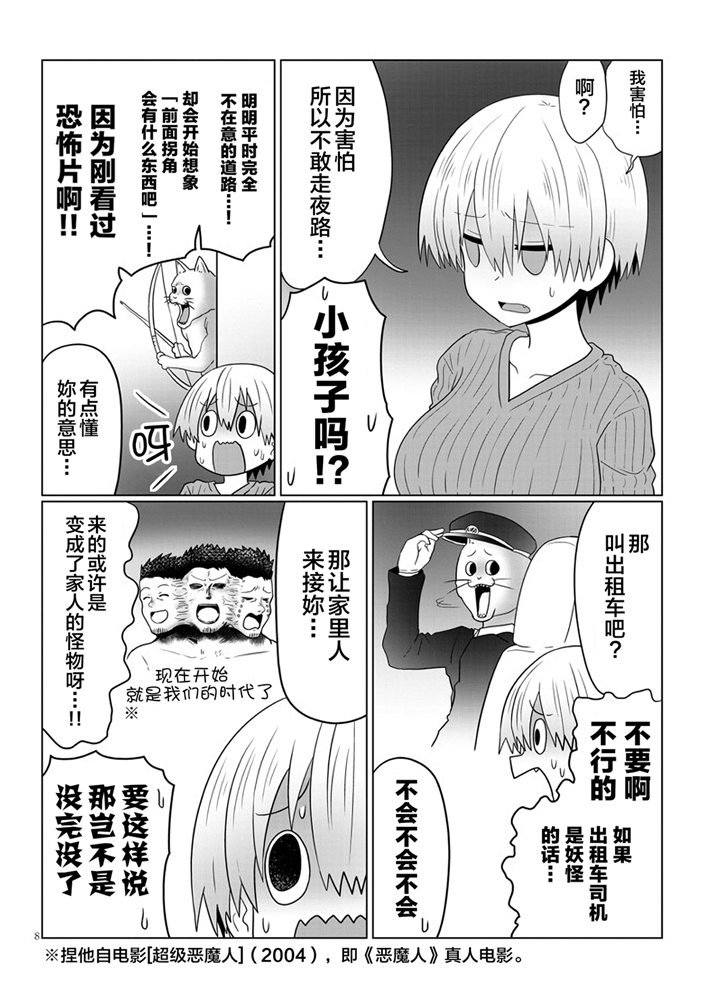 第59话 学妹与恐怖片