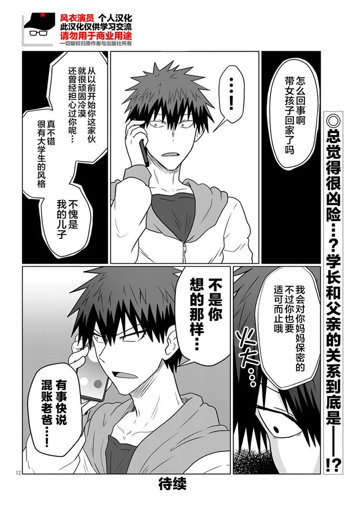 第59话 学妹与恐怖片