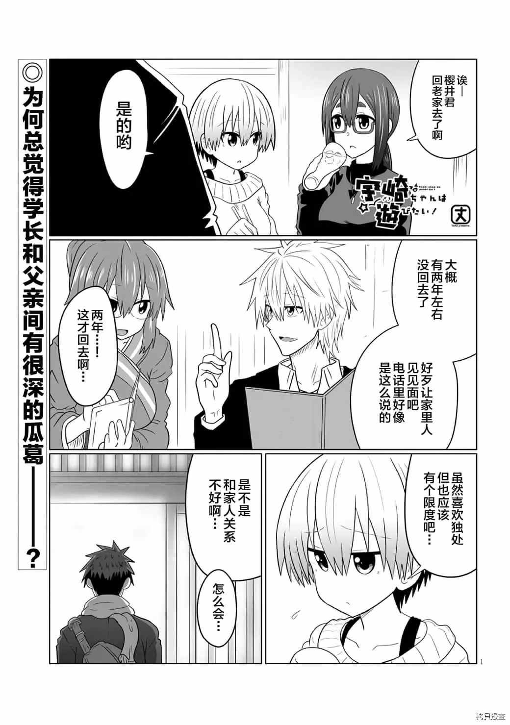 第60话 学妹与学长不在的日子