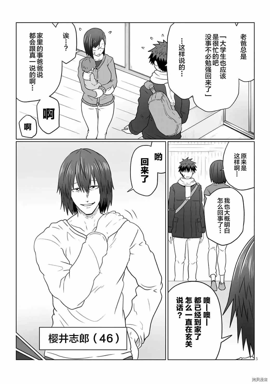 第60话 学妹与学长不在的日子