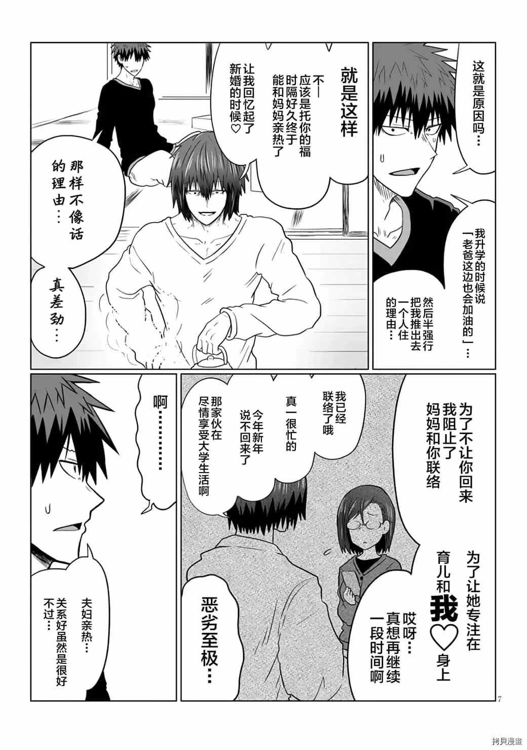第60话 学妹与学长不在的日子