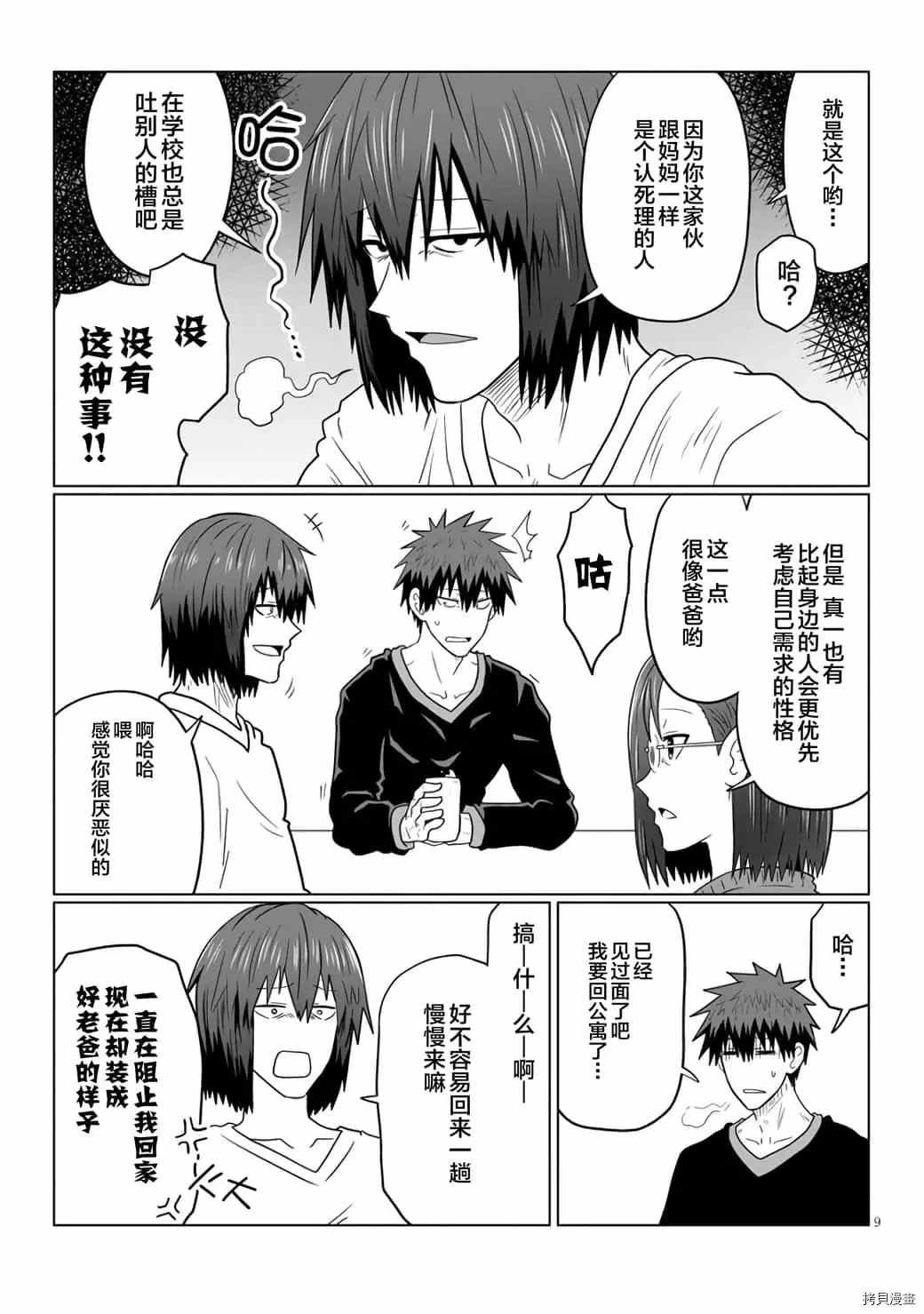第60话 学妹与学长不在的日子
