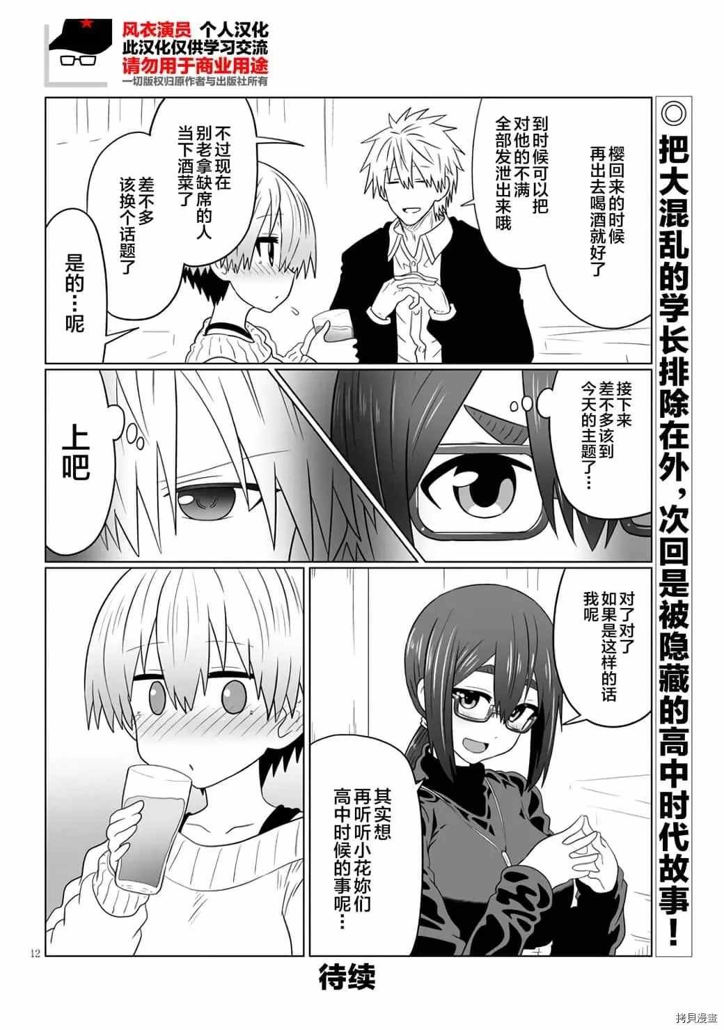 第60话 学妹与学长不在的日子