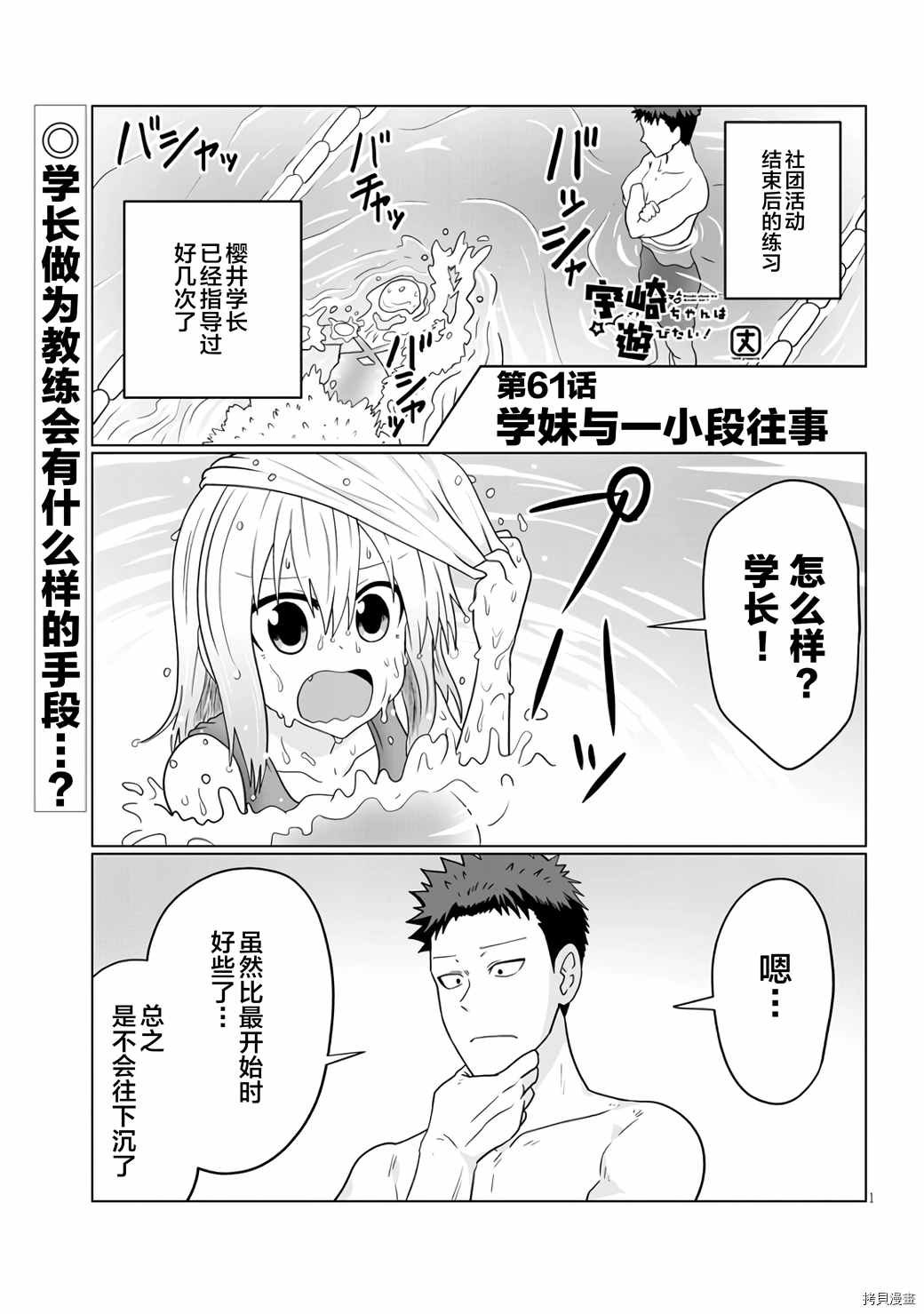 第61话 学妹与一小段往事