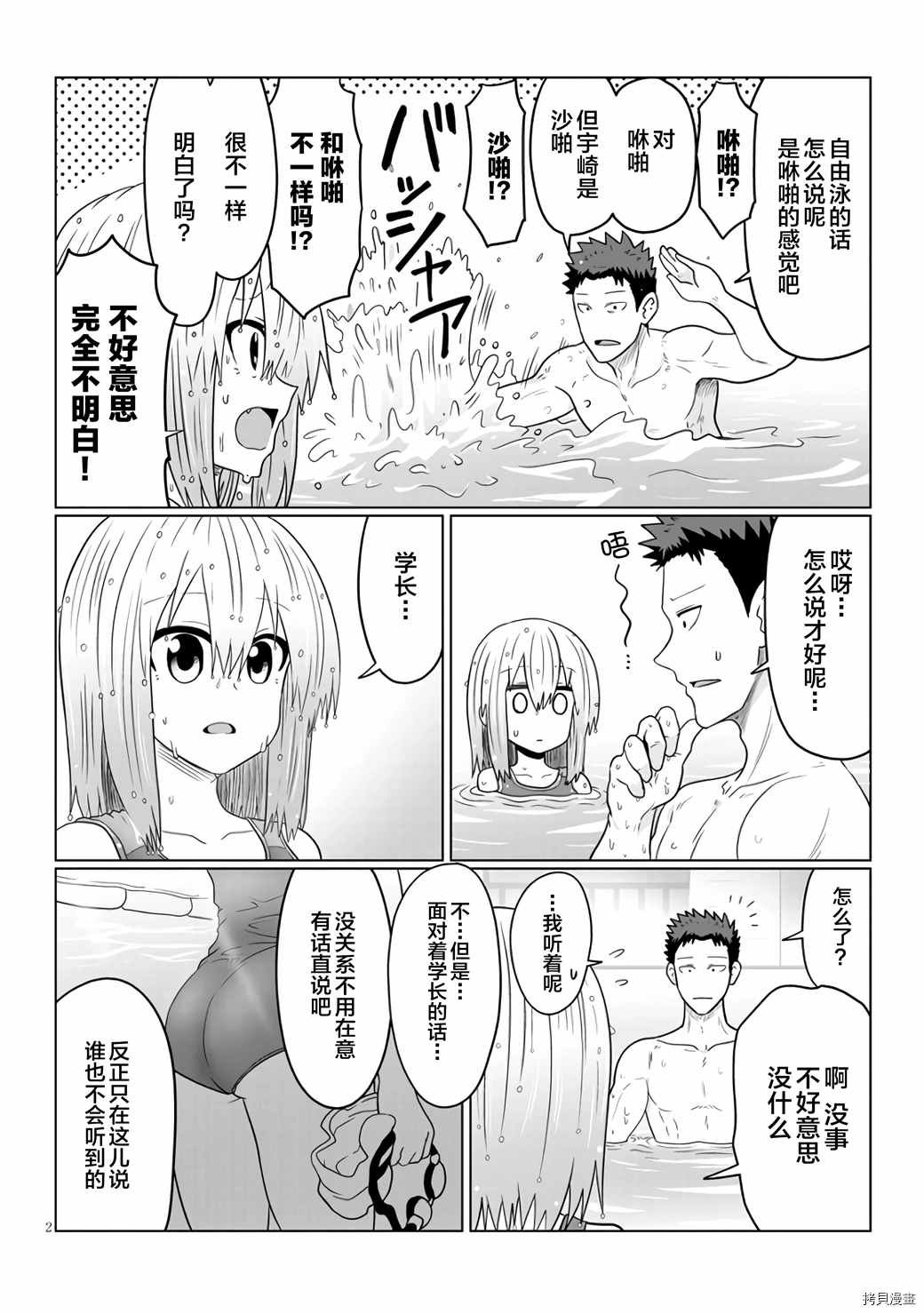 第61话 学妹与一小段往事