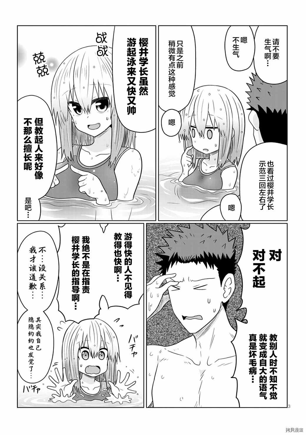 第61话 学妹与一小段往事