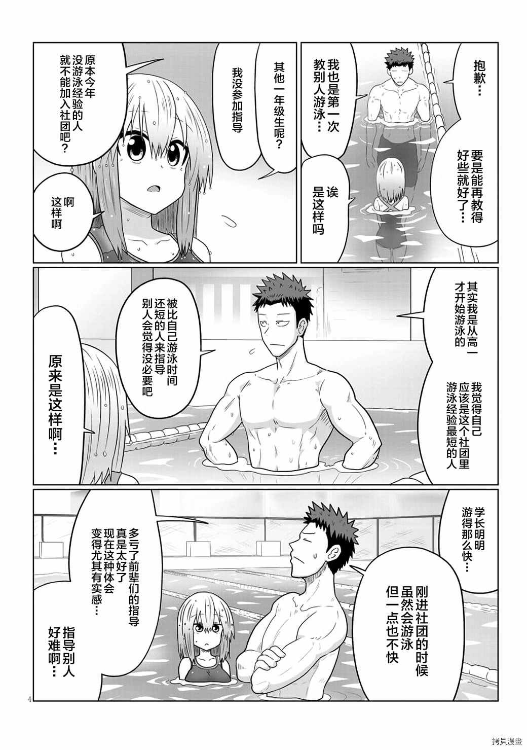 第61话 学妹与一小段往事