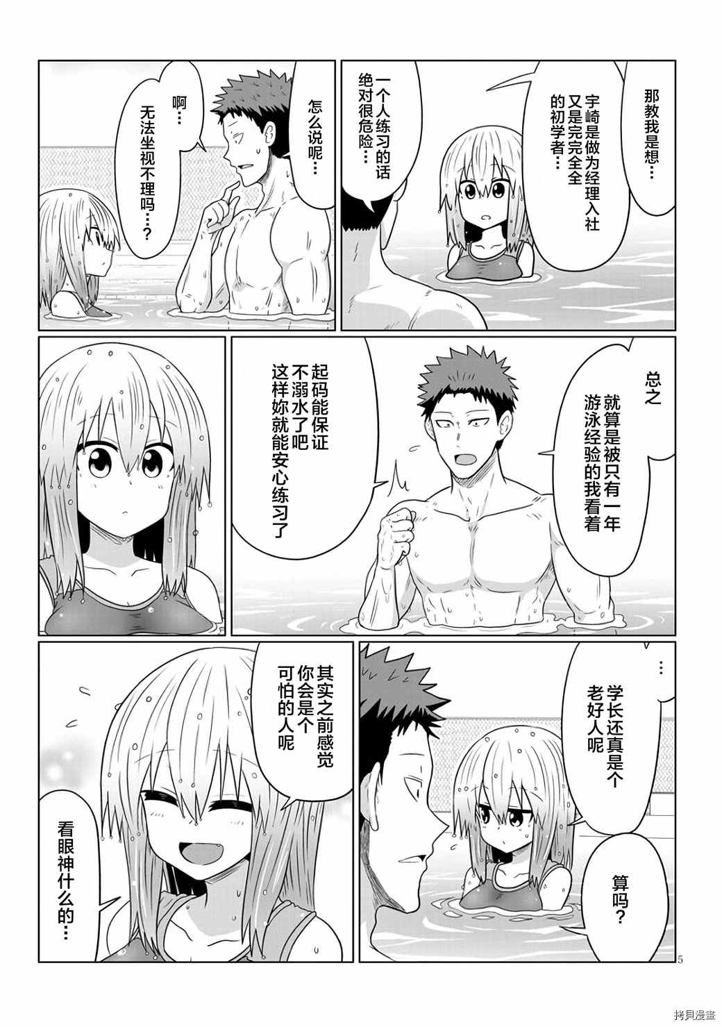 第61话 学妹与一小段往事