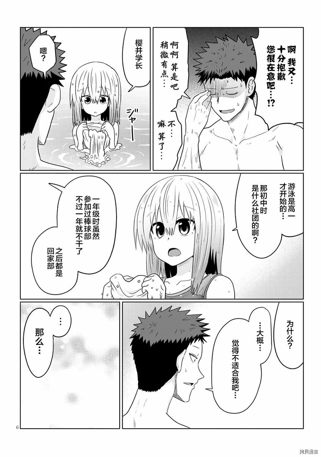 第61话 学妹与一小段往事